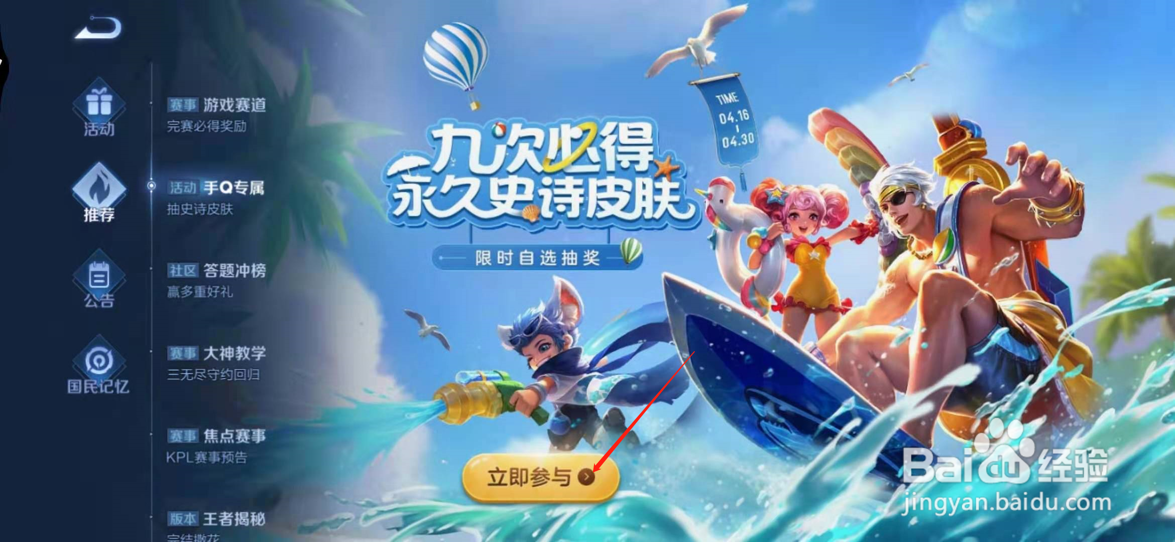 王者荣耀手q专属抽皮肤怎么参加