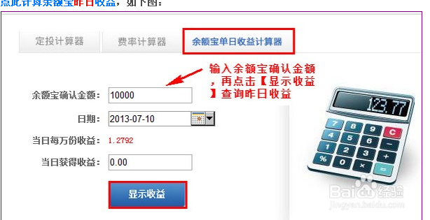 余额宝怎么计算每天收益