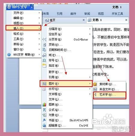 怎么使用WPS制作电子印章