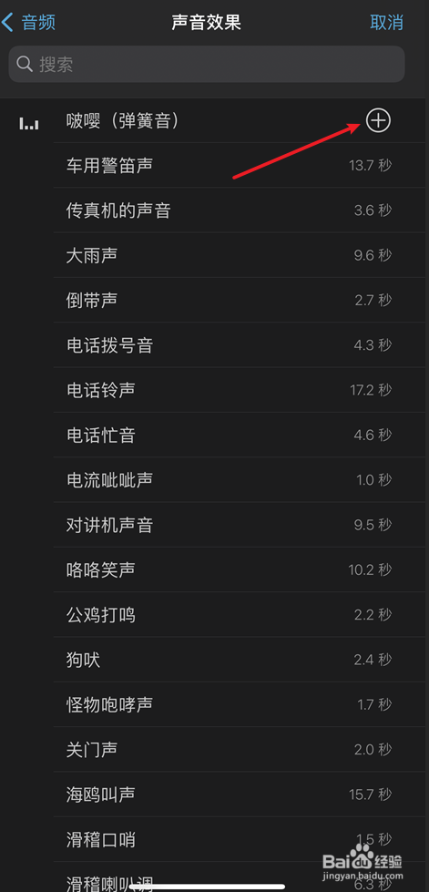 iPhone12iMovie怎么给片段加上声音效果