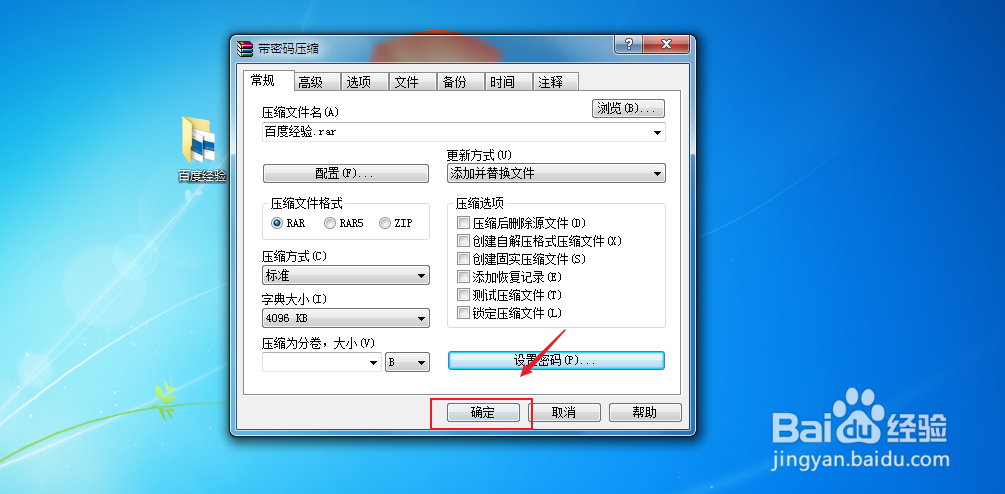压缩文件怎么加密