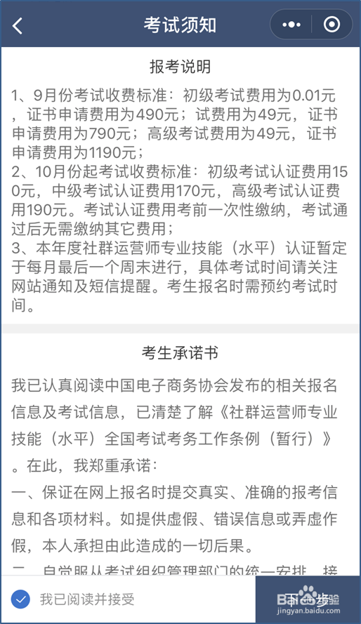 社群运营师考试报名流程