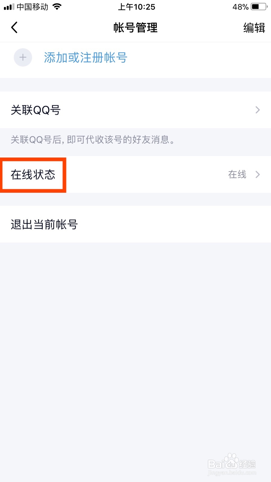 QQ如何设置状态为请勿打扰