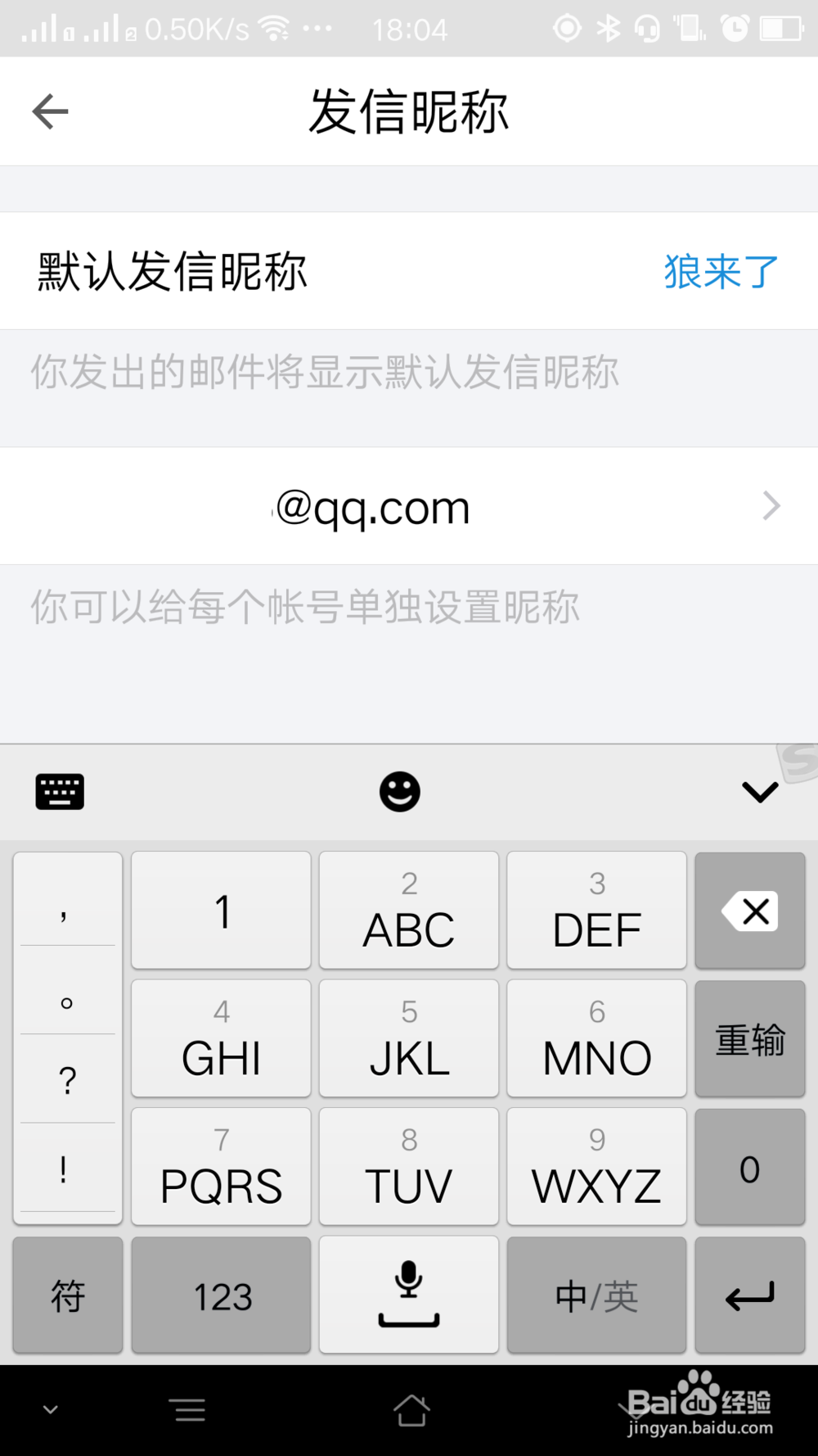 QQ邮箱修改发信昵称