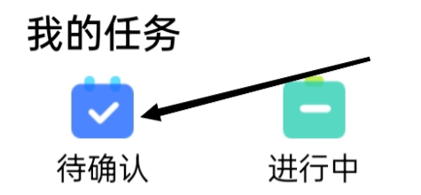 96345助手查看待确认