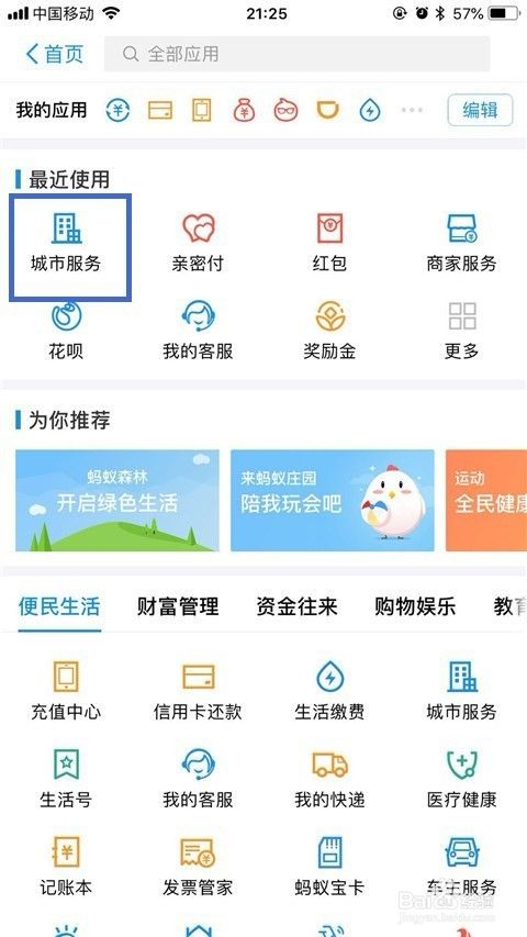 如何用支付宝查询我们的社保卡信息