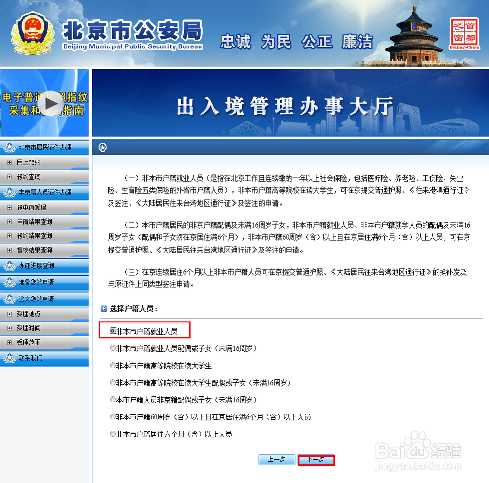 非京籍人员如何在北京办理护照（一）