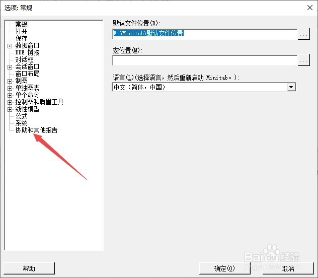 Minitab如何自定义报告大小