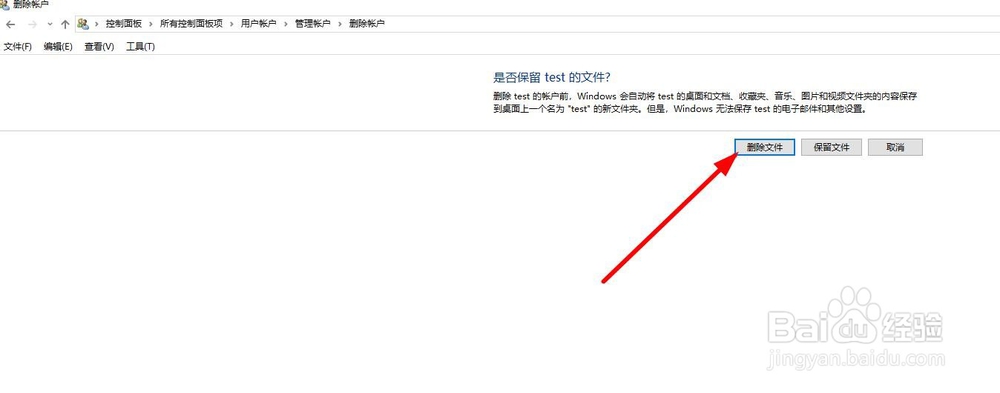 Windows系统怎么删除用户账户