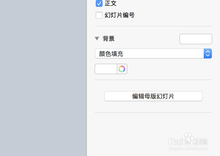 Keynote文件怎么添加密码?