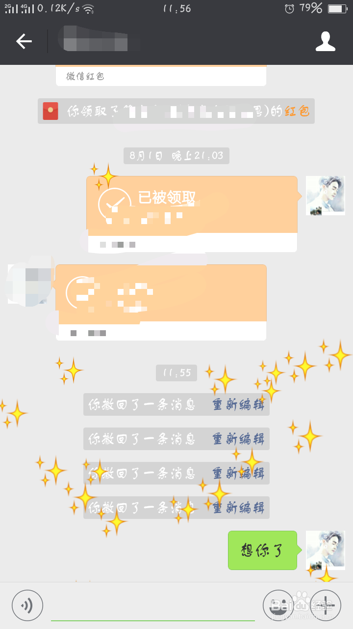 微信聊天怎么看星星