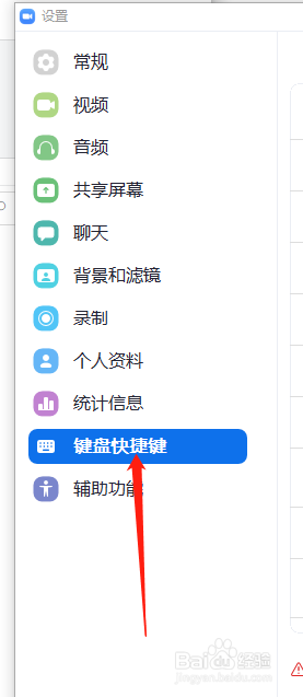 Zoom怎么将快捷键恢复默认