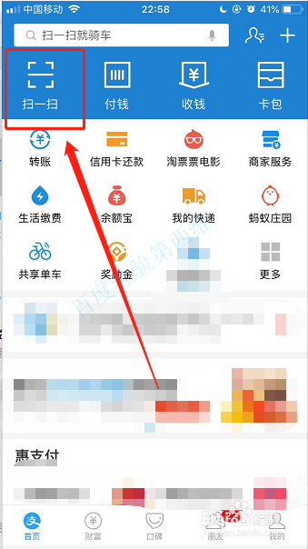 支付宝如何获得康师傅AR康卡和红包