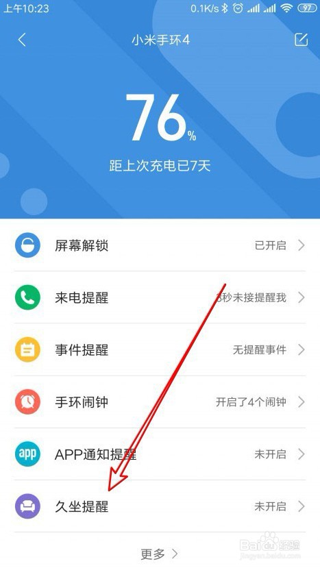 小米手环4怎么设置久坐提醒时午间免打扰时间