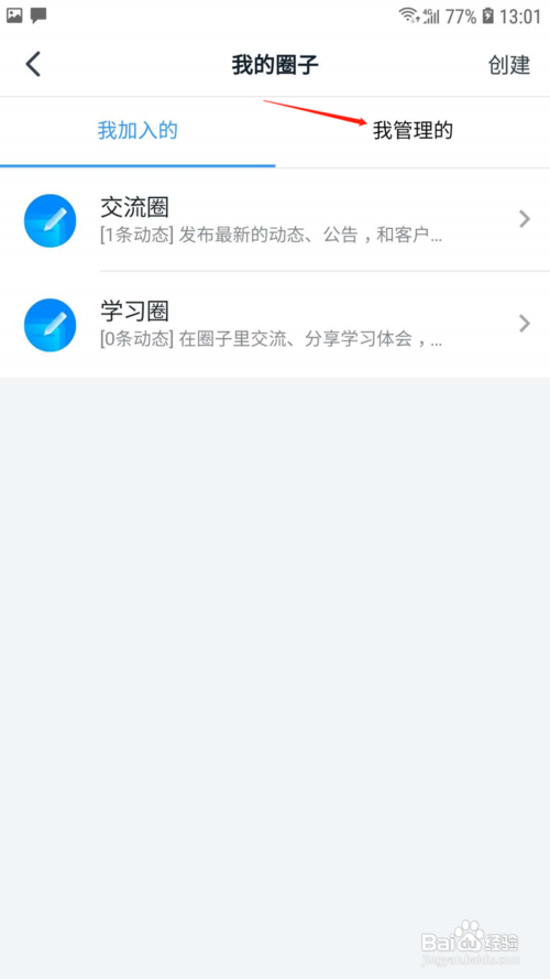 钉钉如何管理我的圈子