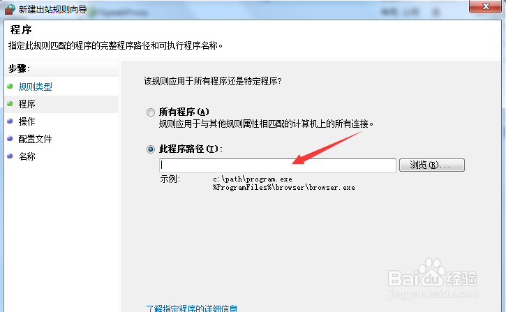 怎么永久禁止一个程序访问网络