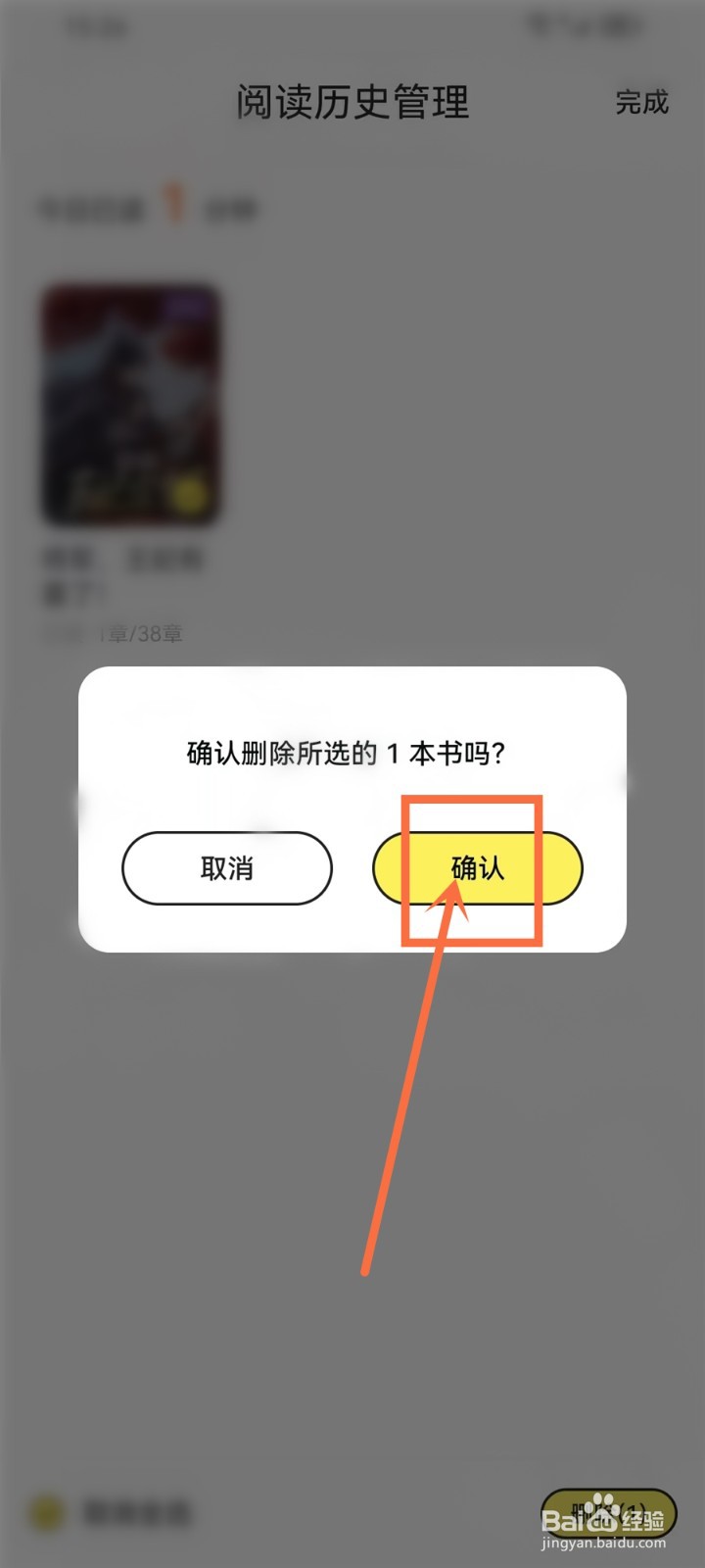 点点穿书app怎么删除阅读历史