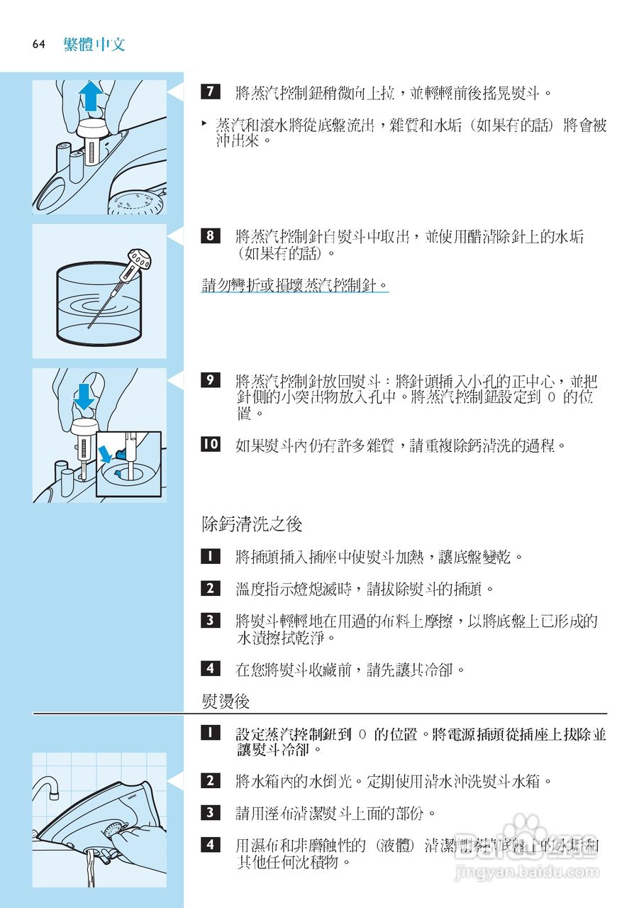 PHILIPS GC2030电熨斗使用说明书:[7]