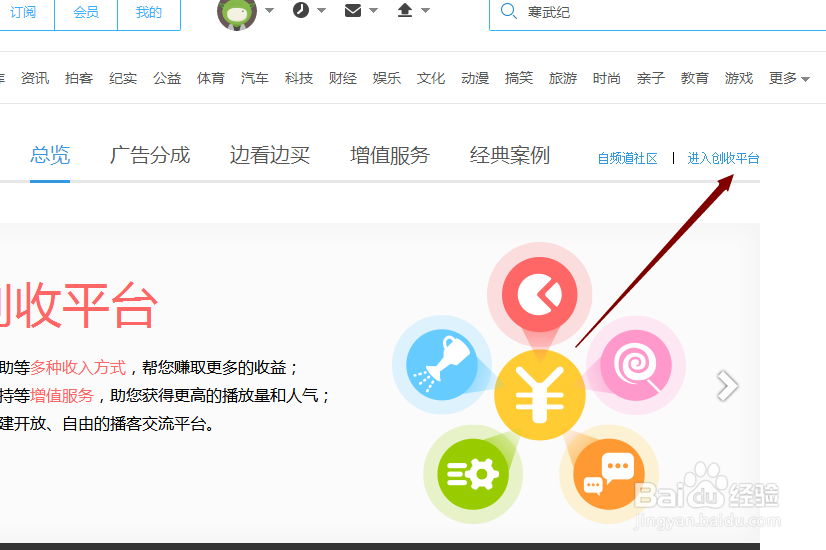 怎么优酷加入创收平台