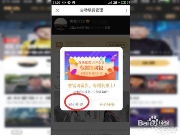 华为优酷会员怎么取消自动续费