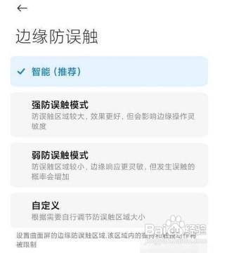 小米11ultra怎么开启边缘防误触模式