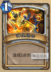 炉石传说新手选牌攻略jjc：[4]牧师篇