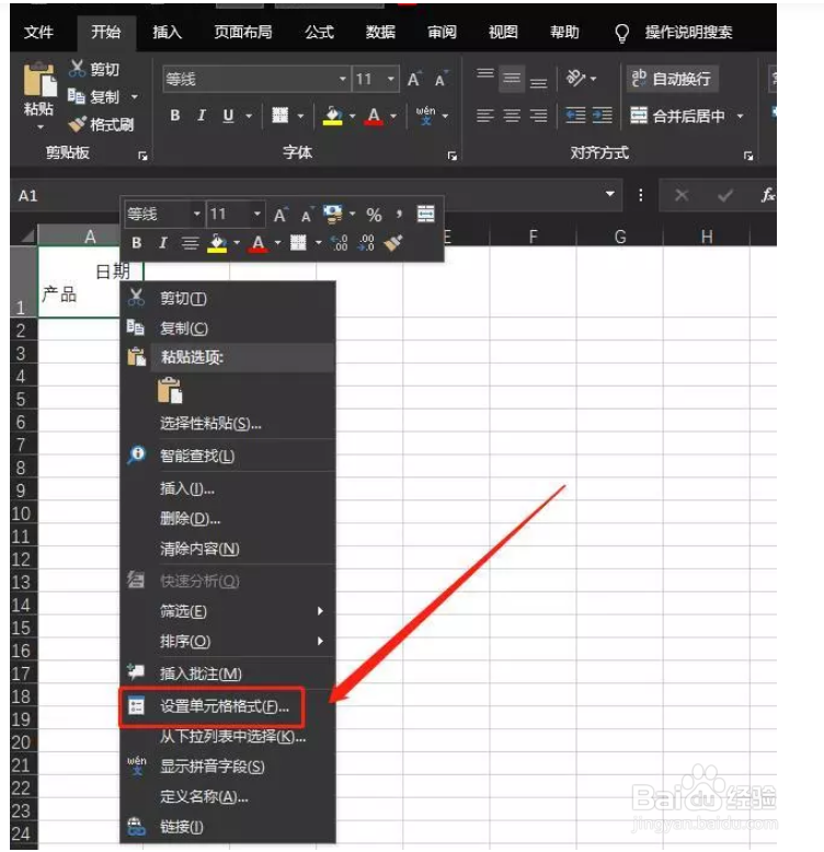 如何将斜线插入单元格？
