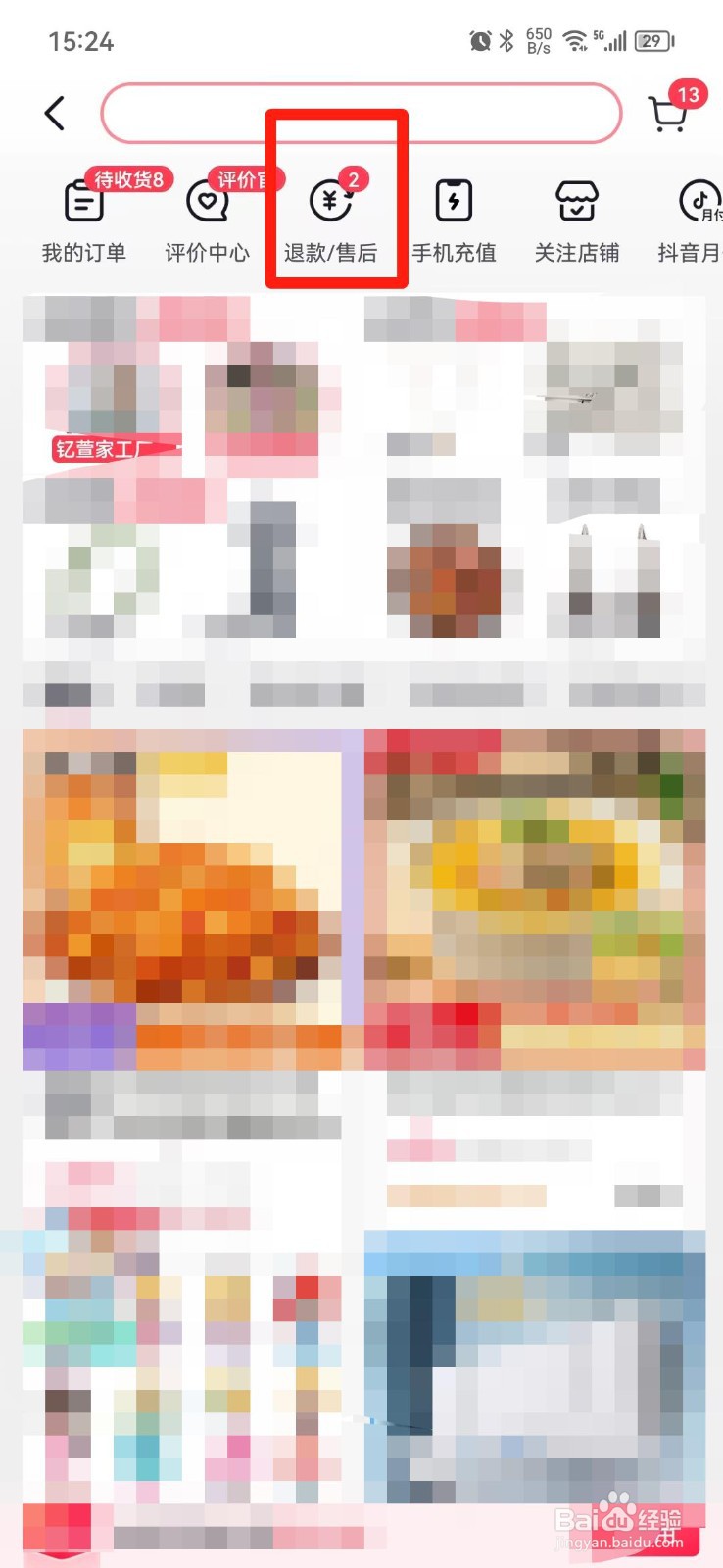 抖音退货的取件码怎么查