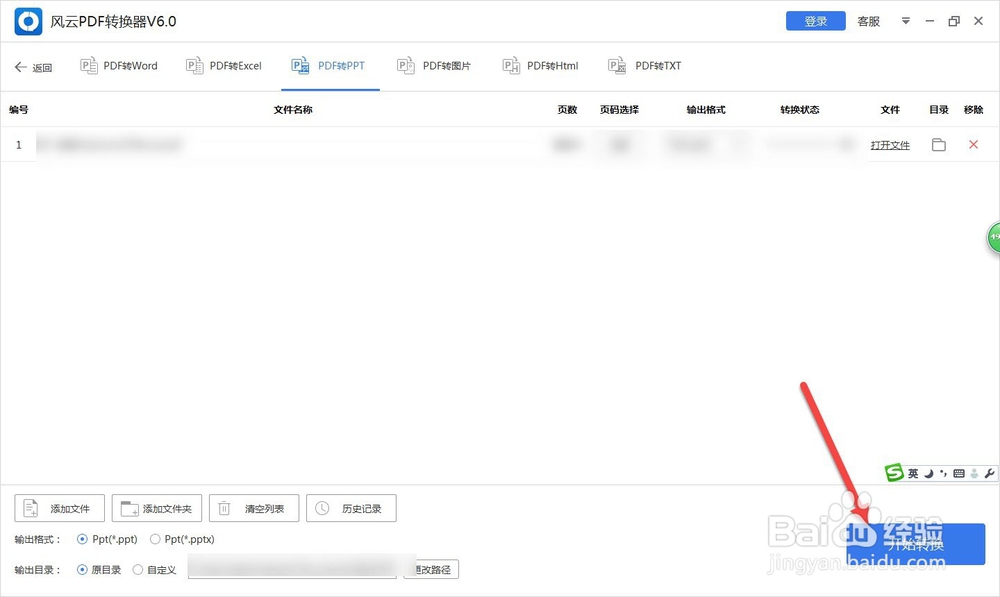 pdf如何转换成ppt免费软件