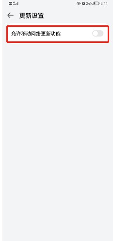 华为商城怎么设置允许移动网络更新功能