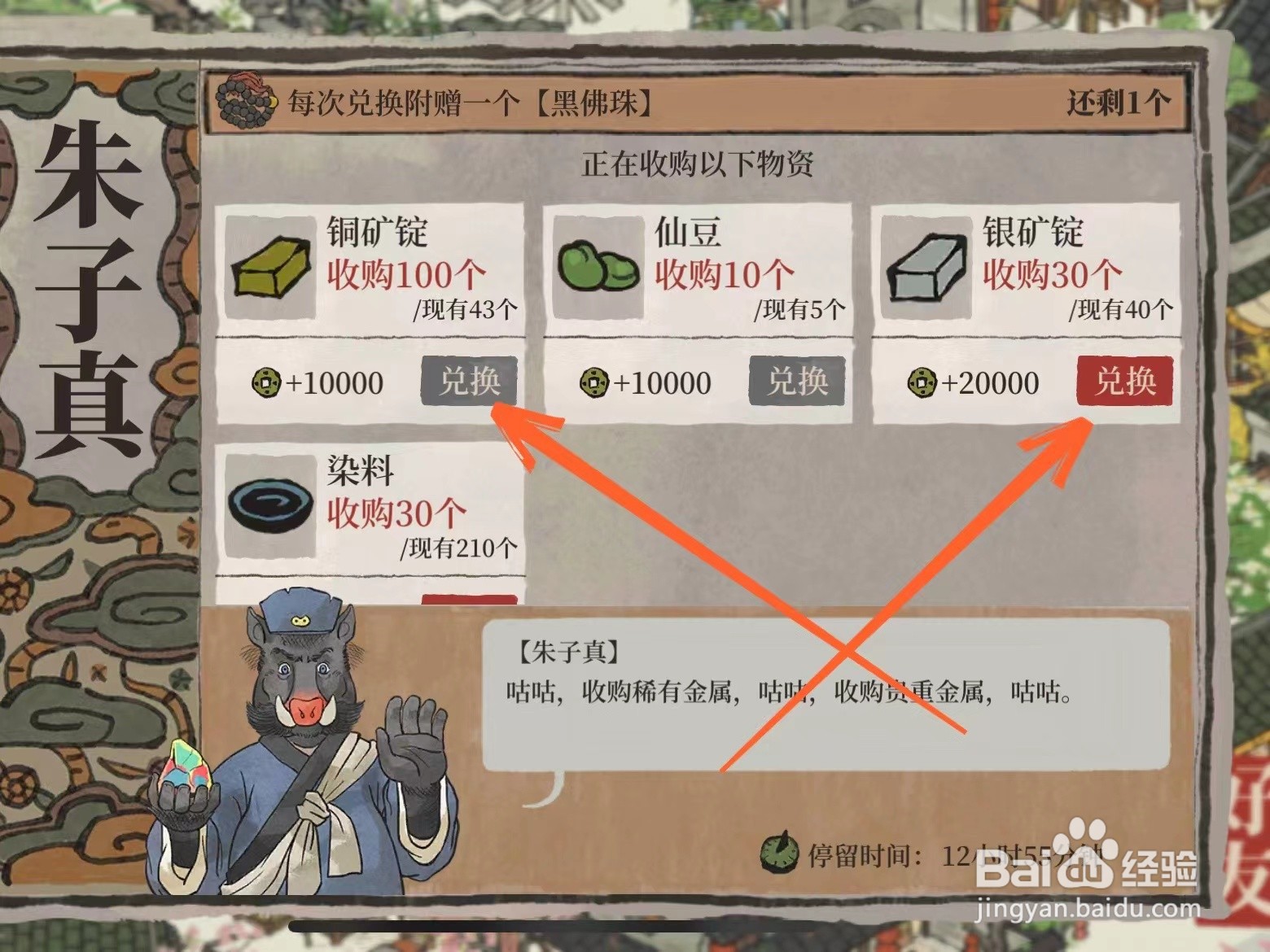 江南百景图游戏中的矿锭怎么兑换铜钱