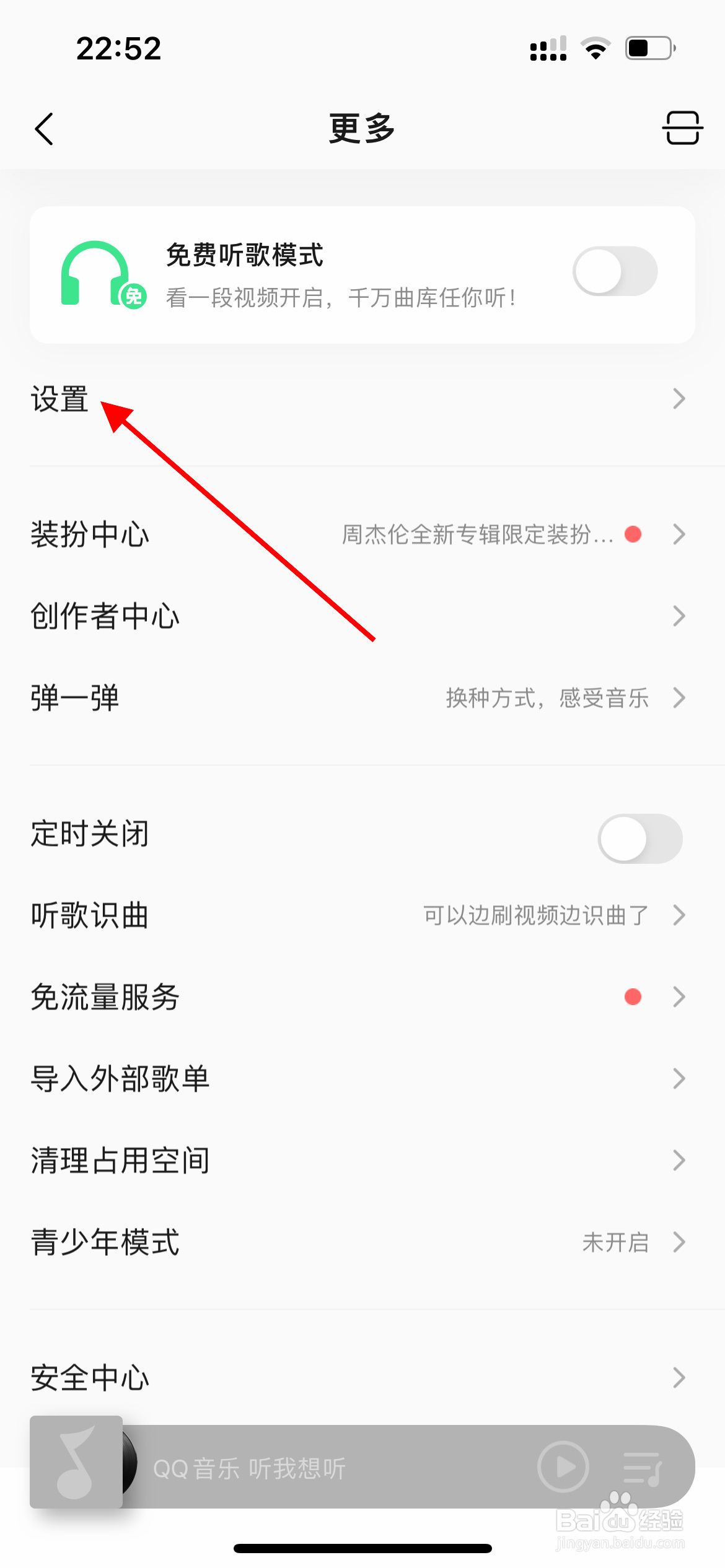 QQ音乐在线试听品质如何设置为标准品质？