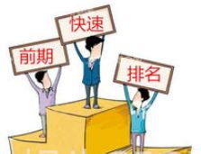 新站怎么快速有排名