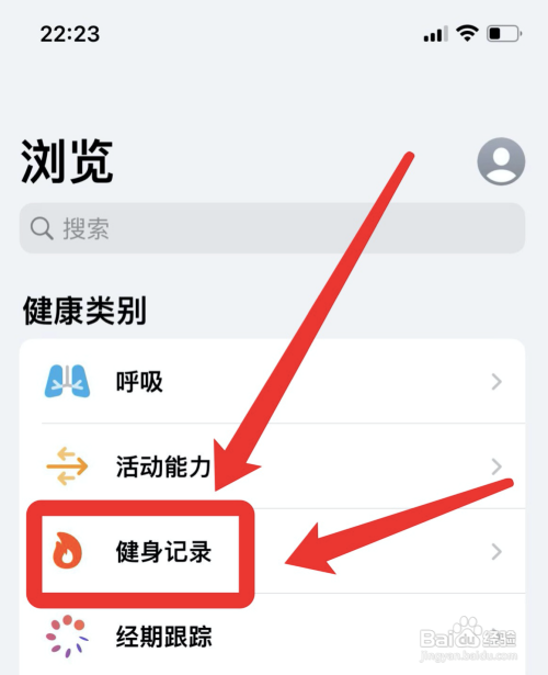 苹果手机健康步数?