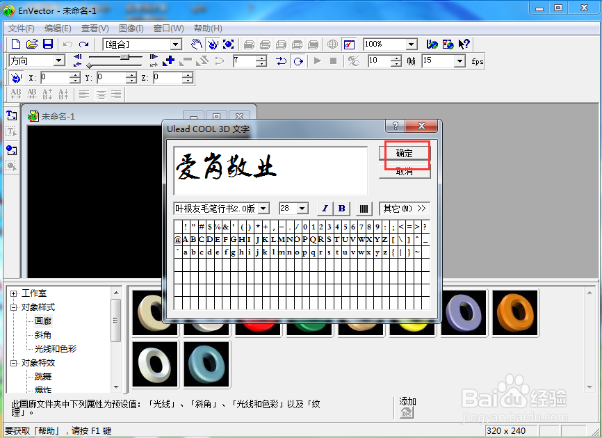 如何在Envector中给文字添加红色旋转效果