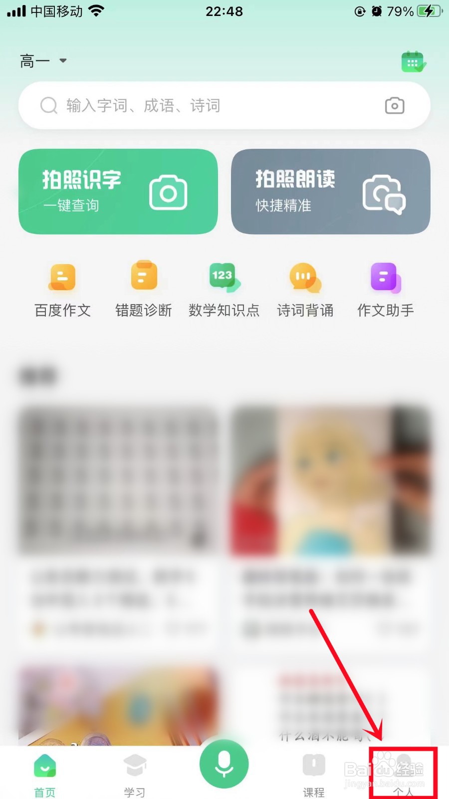百度汉语App怎么设置超大字体