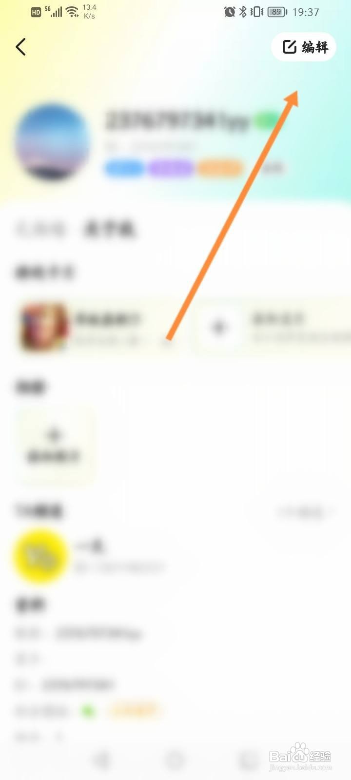 Yo语音软件中怎么设置个性签名