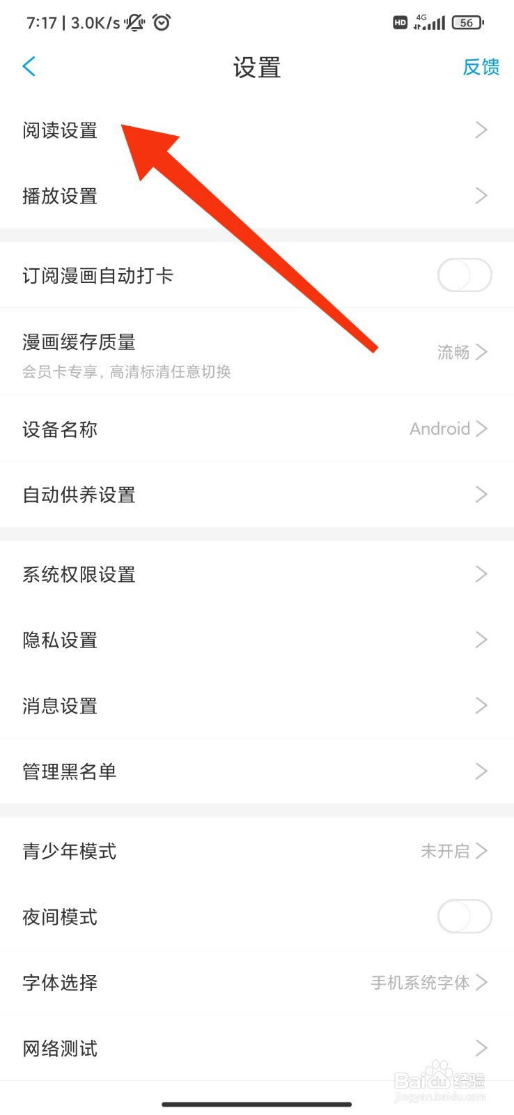 漫画台怎么开启智能去边？
