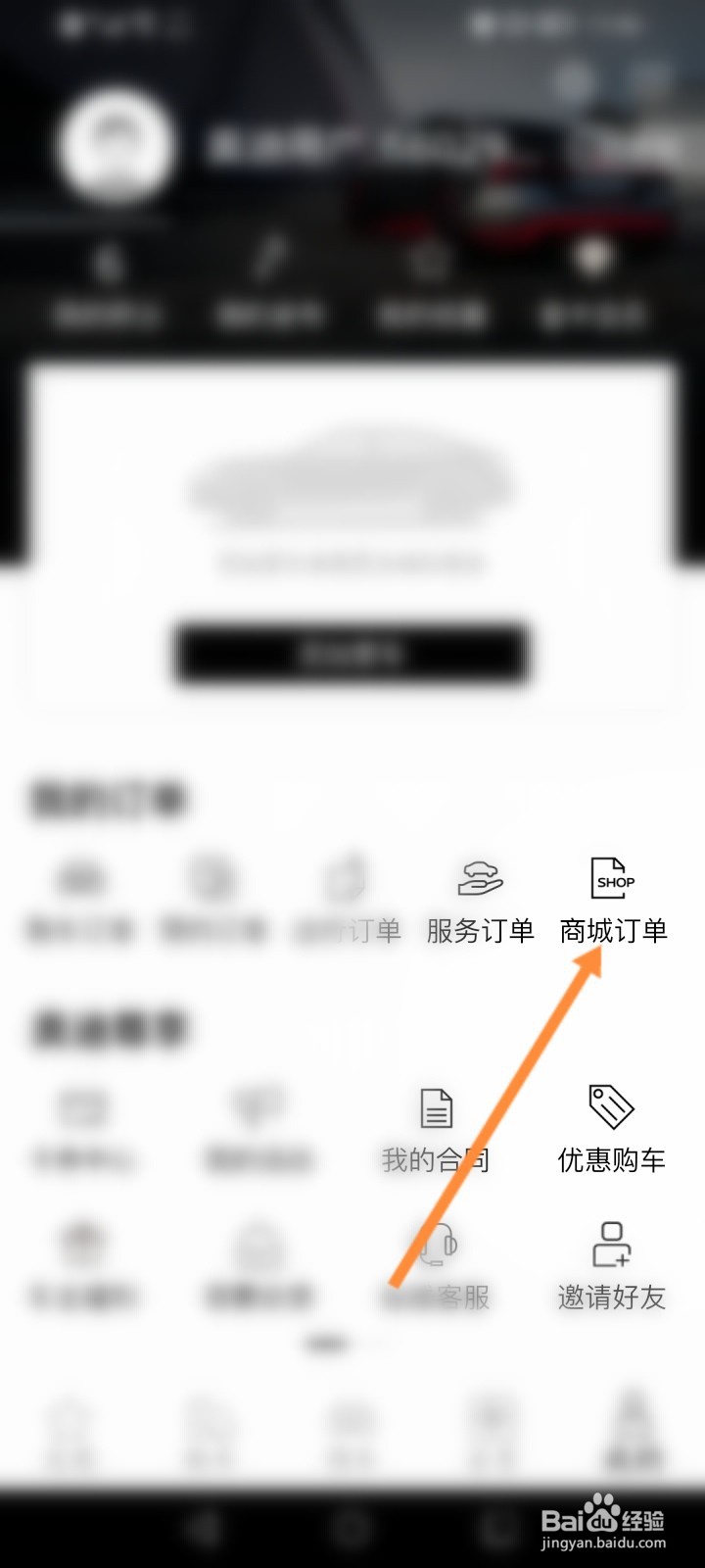 一汽奥迪软件怎么查看购买的商品订单信息