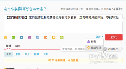 怎么发定向微博
