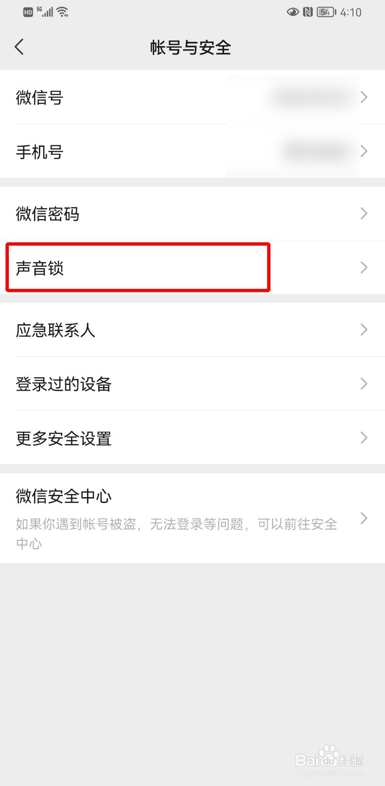 微信怎么用声音锁登录