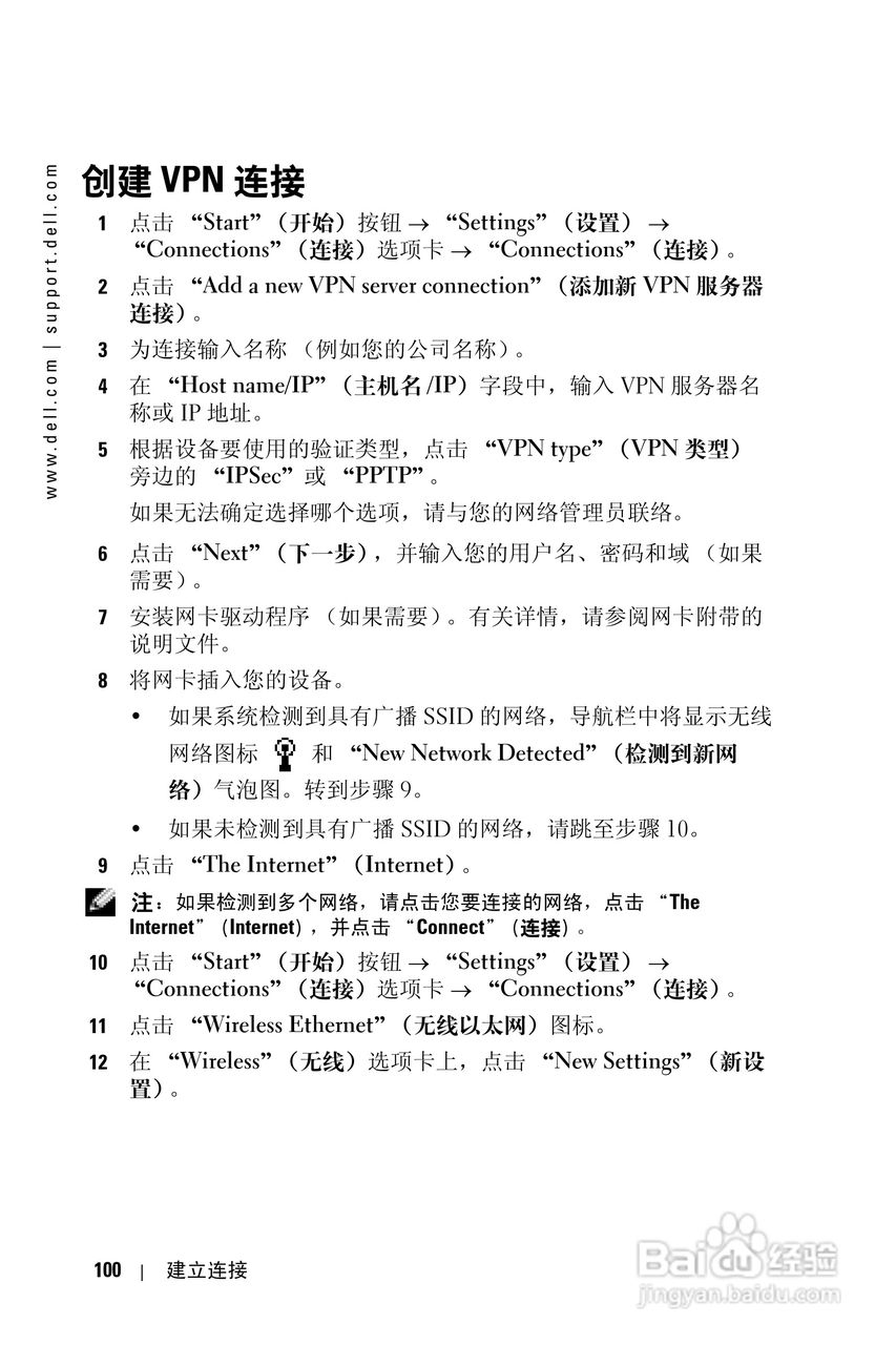 戴尔PDA(掌上电脑)HC03UL型说明书:[10]