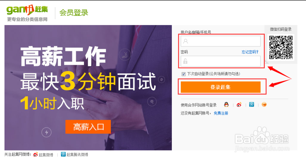 怎么删除在赶集网发布的求职信息