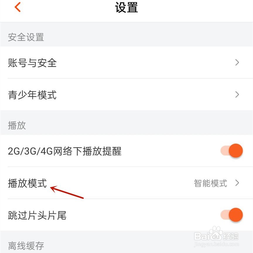芒果tv如何设置兼容的播放模式