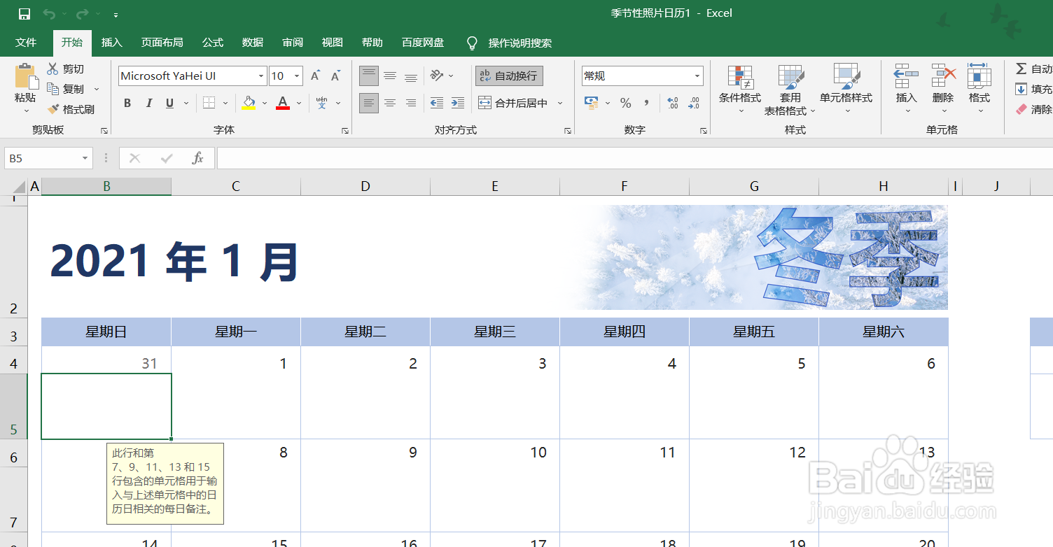 Excel如何自动调整行高