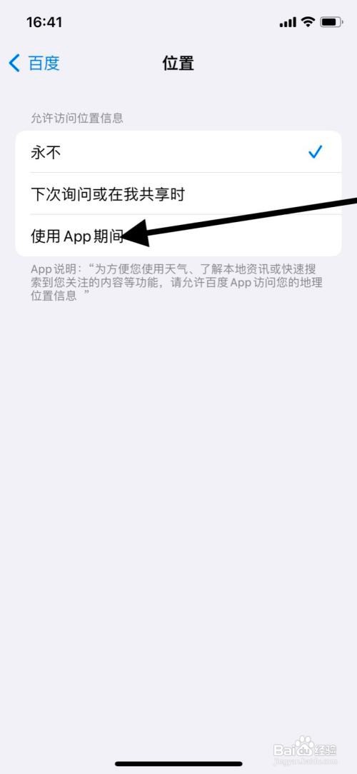 iPhone允许“百度”app使用期间访位置信息