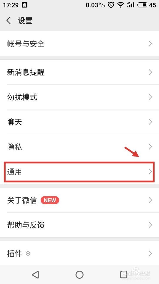 怎么使微信上的字体变大?