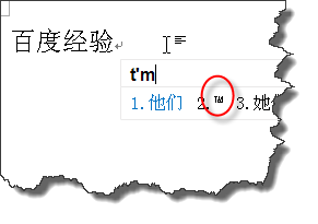 Word中用文本框也可以做上标效果