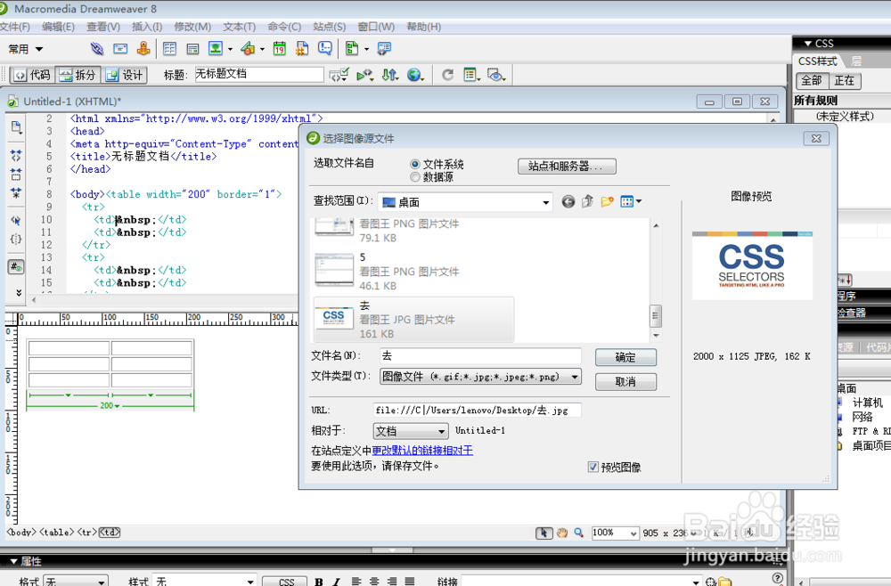 如何建立一个简单的表格，利用CSS