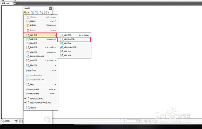 怎么编辑PDF文件，如何添加PDF新页面